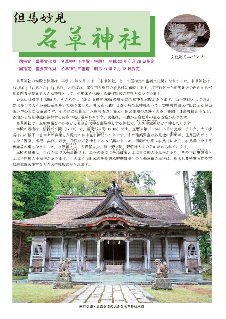 名草神社